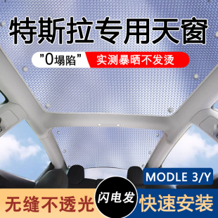 适用于特斯拉Model3/Y全景天窗遮阳前挡隔热遮阳帘防晒汽车太阳挡