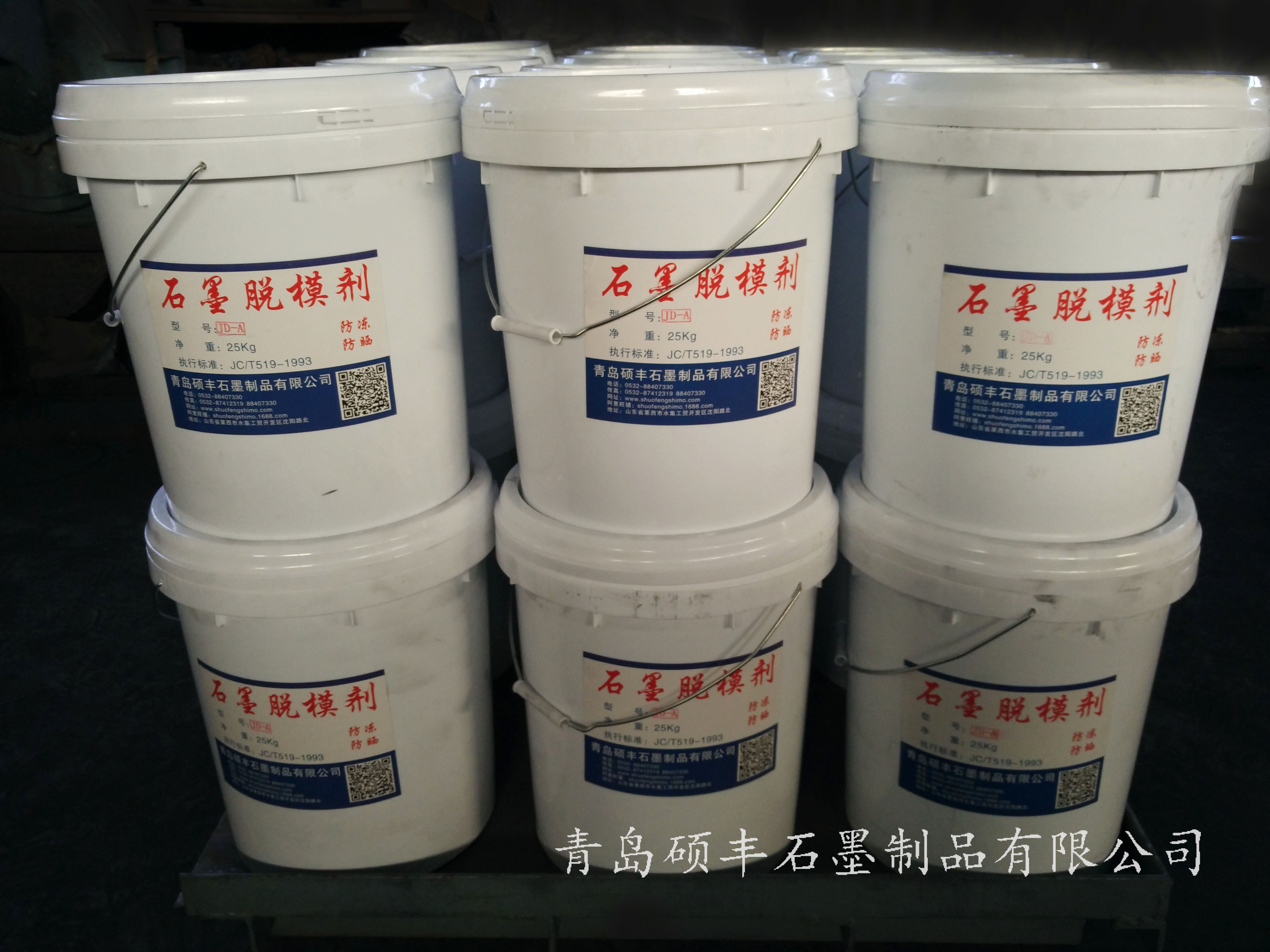 硕丰石墨 锻造石墨乳JD系列 热模锻脱模剂 复杂件脱模剂在类目 3C数码配件, 电子元器件市场, 冷却和热管理, 石墨烯中 - 来自Buy2taobao.com提供专业的淘宝代购服务