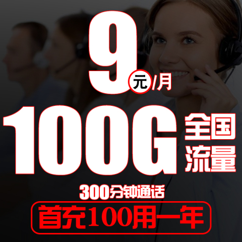 电信 5元不限速无限流量卡包年手机电话学生永久上网校园19元100G