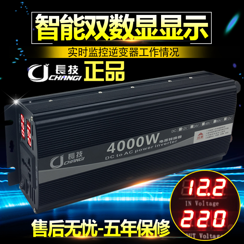長技家用逆变器12V24V48V60V72V转220V2000W3000W5000W车载升压器在类目 汽车/用品/配件/改装, 汽车影音/车用电子/电器, 车用电子/电器, 逆变器中 - 来自Buy2taobao.com提供专业的淘宝代购服务