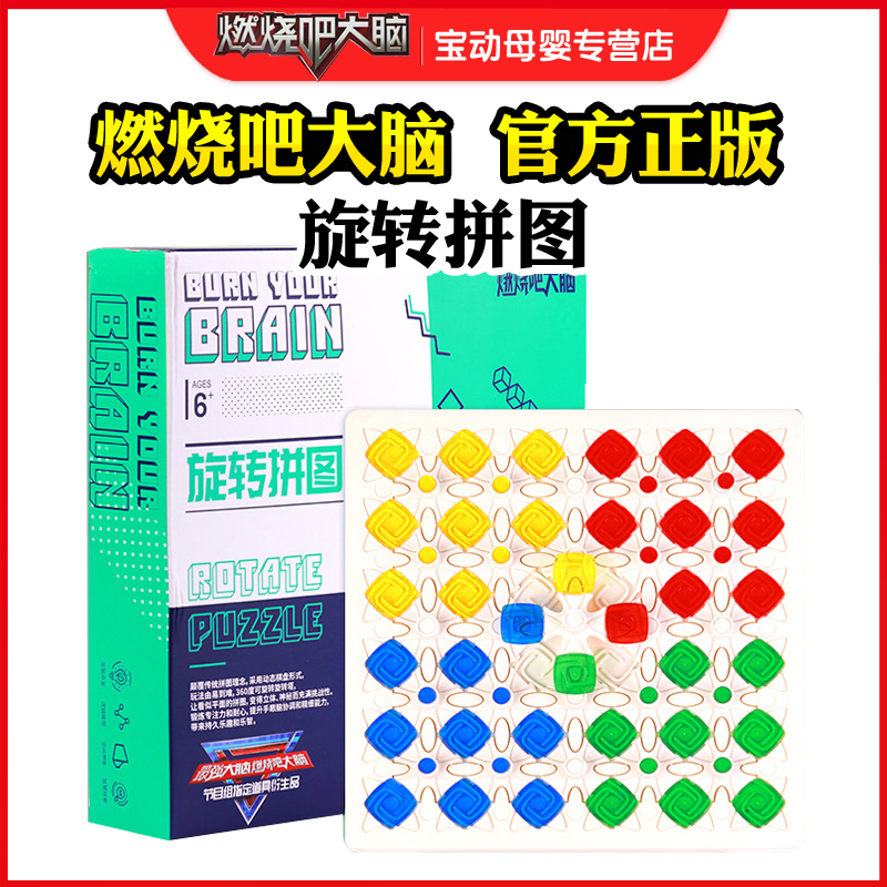 最强大脑之燃烧吧大脑官方节目同款旋转拼图立体转塔儿童益智玩具|ruв категории игрушка/коляска/головоломка/блоки/модель, бусы/головоломка/в паре/демонтаж/бить игрушки, головоломка/деревоплита - от Buy2taobao.com для оказания профессиональной услуги покупки агента Taobao