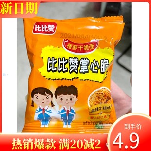 比比赞掌心脆干脆面干吃面小零食品小吃货网红休闲整箱装爆款推荐