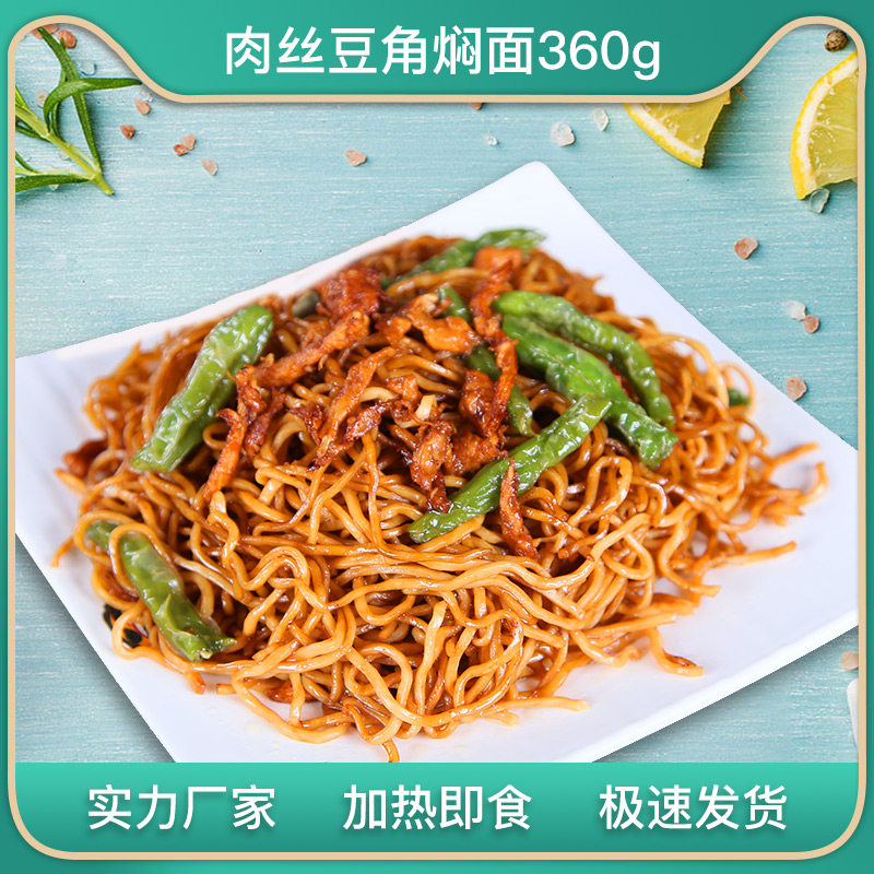一休智造速食料理包加热即食快餐外卖商用肉丝豆角焖面360g