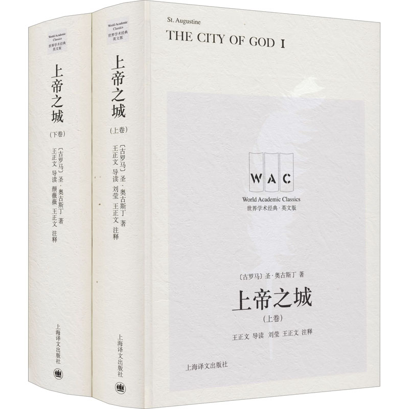 上帝之城导读注释版英文版全2册古罗马圣奥古斯丁著社会科学总论学术