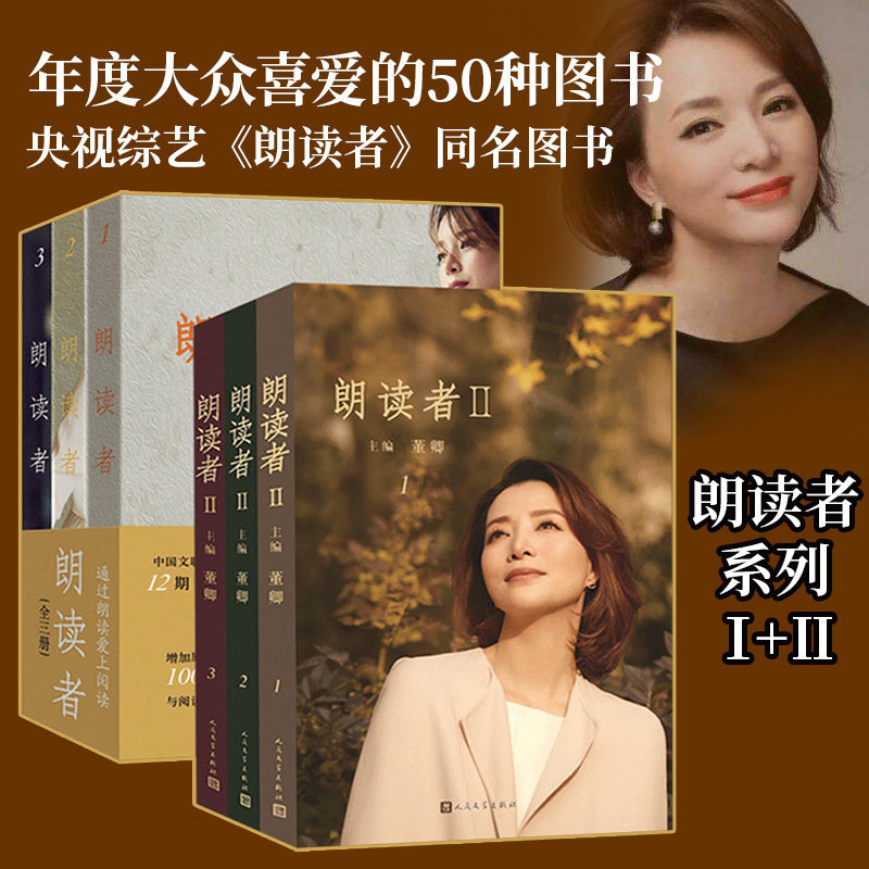 正常发货新华正版朗读者全套6册dy季第二季董卿的书央视热播节目现