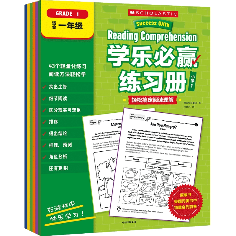 学乐必赢练习册 小学1 美国学乐集团 趣味英语练习册 难度螺旋上升 知识点明确 习题设计充满趣味 题干中英对照中信出版