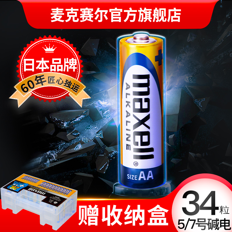 Maxell7号电池耐用碱性34粒