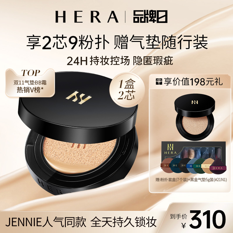 Hera/赫妍官方黑金气垫bb霜哑