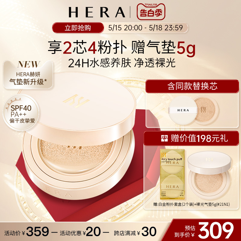 【干皮新品】Hera赫妍裸光气垫粉底液持久不脱妆滋润长效干皮