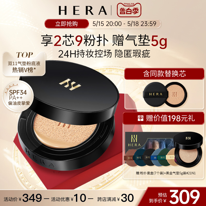 【直播专属】Hera赫妍黑金气垫哑光bb霜遮瑕粉底液不脱妆防晒遮瑕