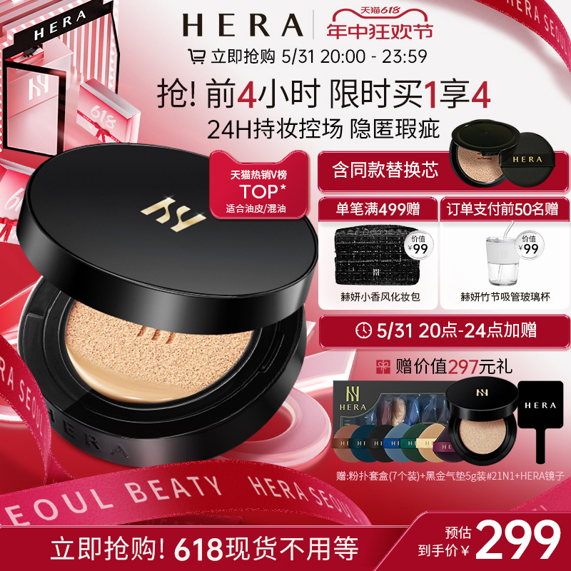 Hera/赫妍官方黑金气垫bb霜哑