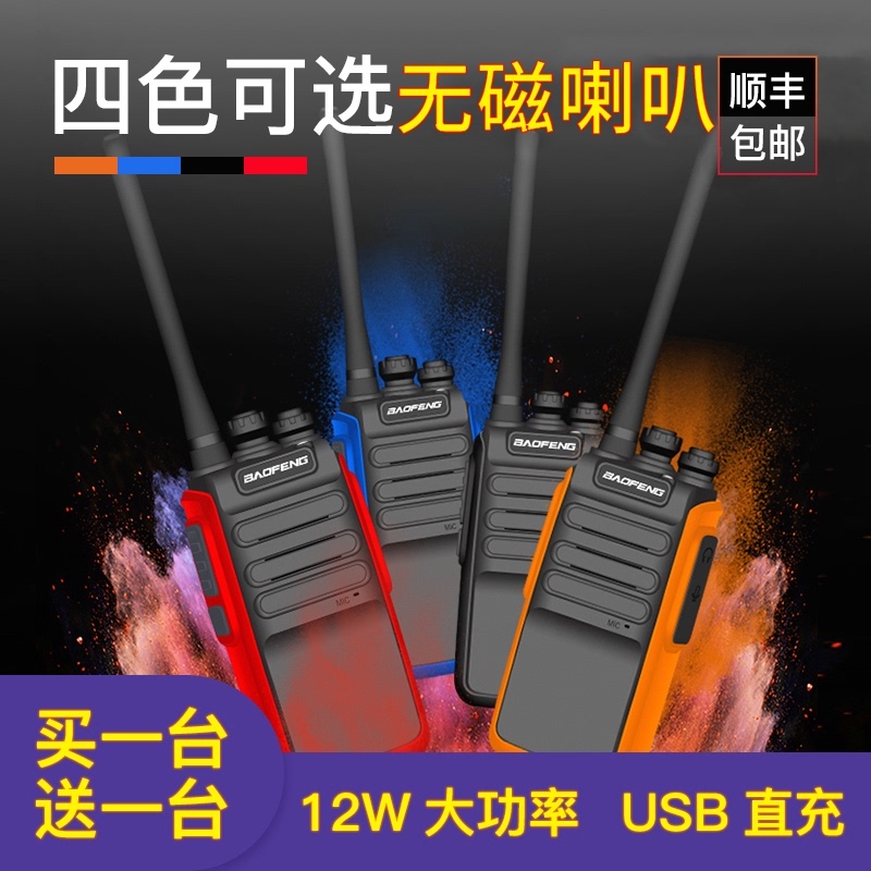 宝锋对讲机一对大功率户外民用微型迷你无线手持小型峰50公里饭店在类目 生活电器, 对讲机中 - 来自Buy2taobao.com提供专业的淘宝代购服务