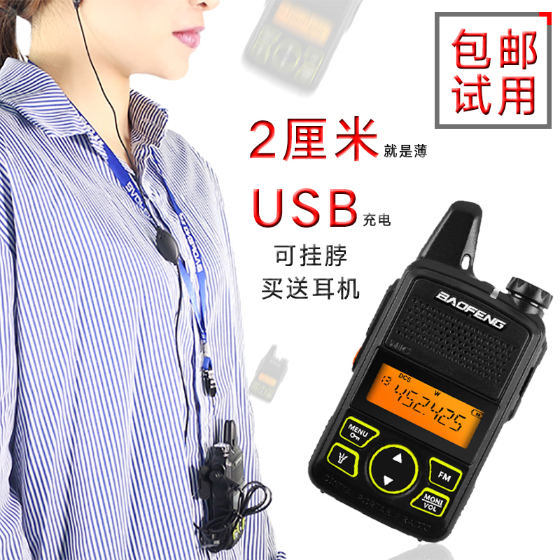 宝锋T1对讲机户外迷你手持美容微型宝峰酒店无线民用小型对讲器机在类目 生活电器, 对讲机中 - 来自Buy2taobao.com提供专业的淘宝代购服务