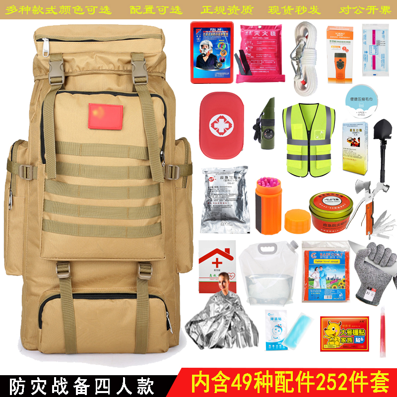 应急救援包家庭物资储备包全套人防战备家用地震逃生防灾生存背包