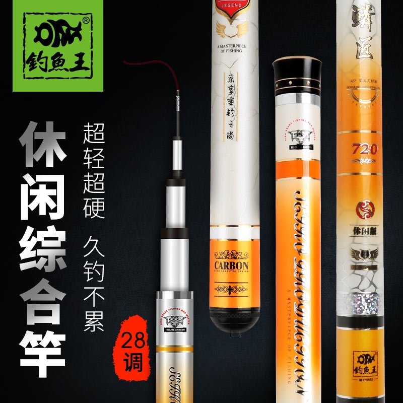 钓鱼王鱼竿硬钓