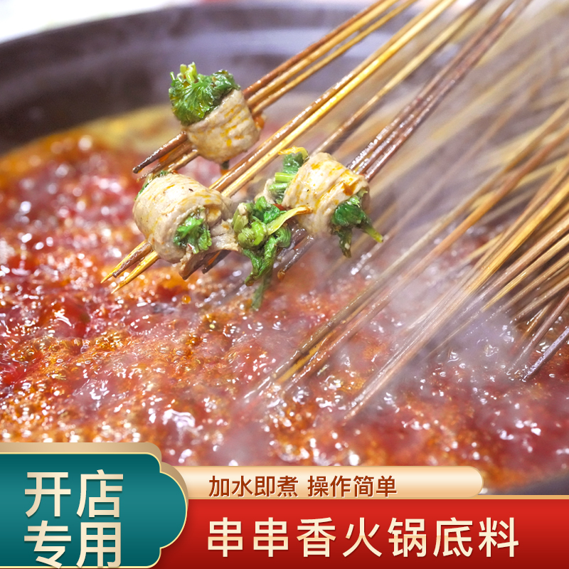 蜀念川味串串香底料1斤装 麻辣鱼火锅料鲜兔火锅底料毛血旺烧鸡料