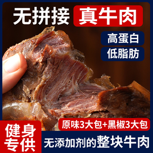 低脂即食牛肉健身减低脂牛腱子肉高蛋白代餐食品速食饱腹无添加剂