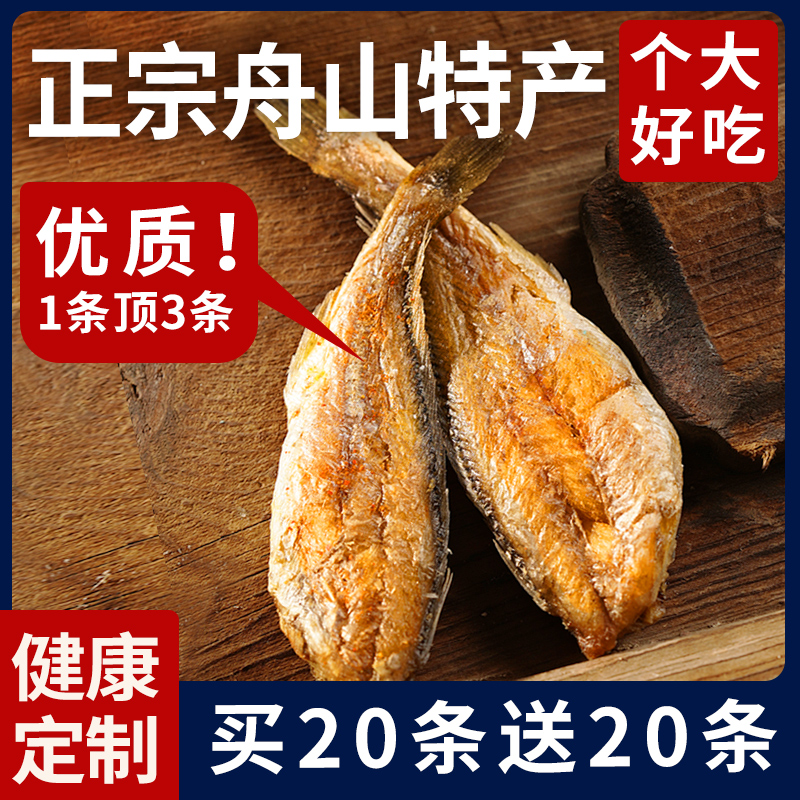 [舟山特产]香酥小黄鱼黄花鱼即食干货鱼干仔海味零食休闲食品小吃