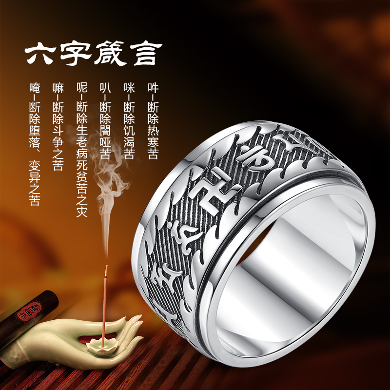 奢遇s925纯银食指转运戒指男单身戒潮个性霸气复古六字真言大明咒