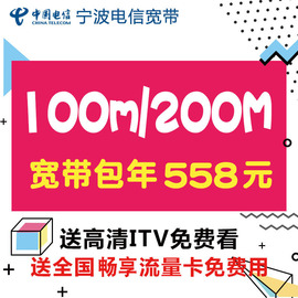 浙江宁波电信宽带200M包年光纤新装安装续费办理