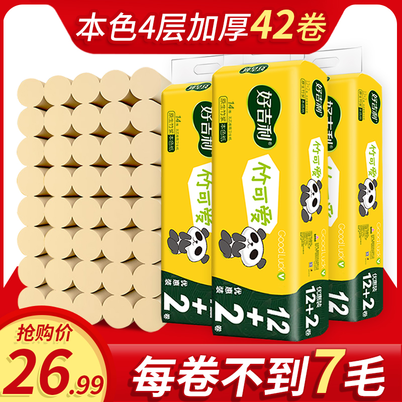 好吉利42卷纸巾本色卫生纸整箱批发实惠装厕纸家用无芯卷筒纸手纸
