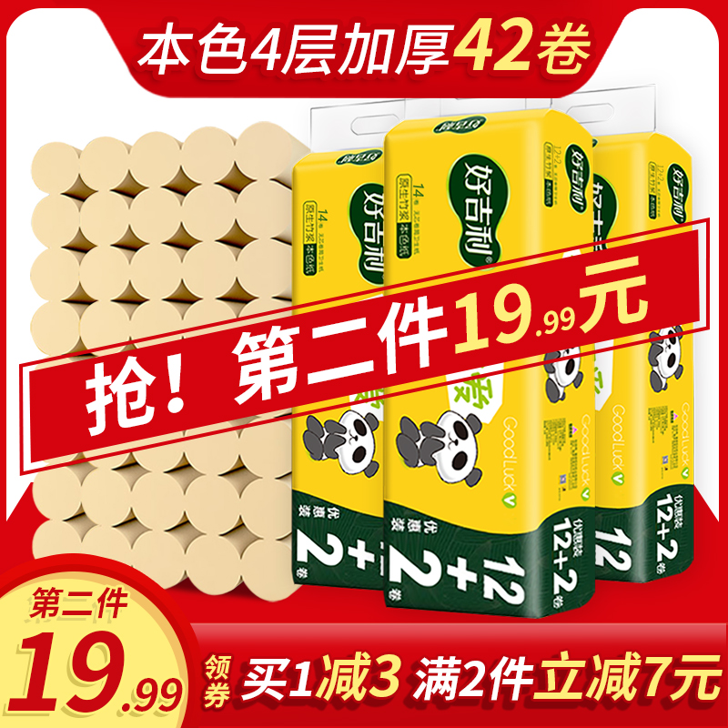 好吉利42卷纸巾本色卫生纸整箱批发实惠装厕纸家用无芯卷筒纸手纸