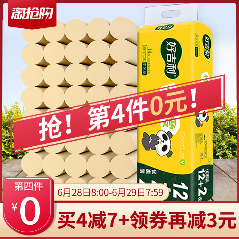 14卷本色卷纸家用厕纸整箱批发卫生纸实惠家庭装厕所无芯卷筒纸巾