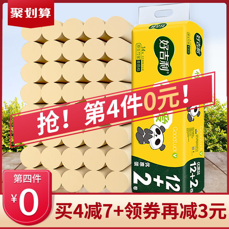 好吉利14卷纸巾本色卫生纸整箱批发家用厕纸实惠装厕所无芯卷筒纸