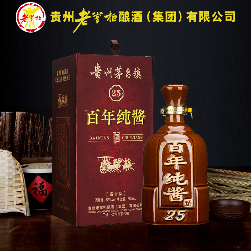 贵州老掌柜百年纯酱酱香型高度53度高端白酒宴请盒装不上头包邮
