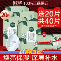 相宜本草莲花生水补水保湿面膜深层清洁提亮肤色官方旗舰店正品女
