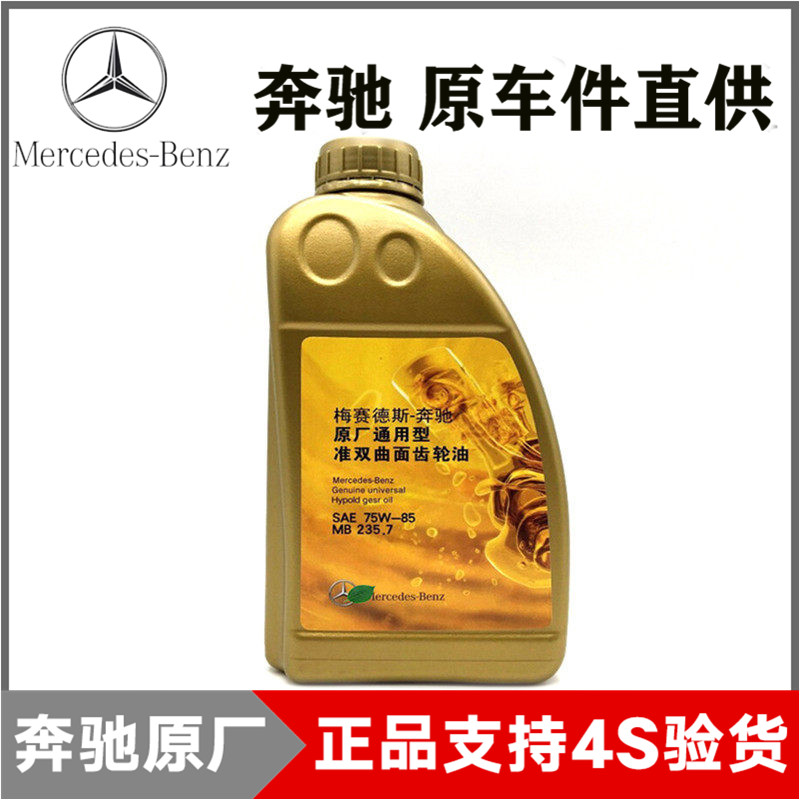 奔驰C级E级S级R级ML级GL级GLK级E260 E300齿轮油差速器油分动箱油|ruв категории автомобиль/товаров/аксессуары/переоснащение, автомобильной красоты/Содержание/обслуживание, автомобильный ремонт товаров, раздаточная коробка масла - от Buy2taobao.com для оказания профессиональной услуги покупки агента Taobao
