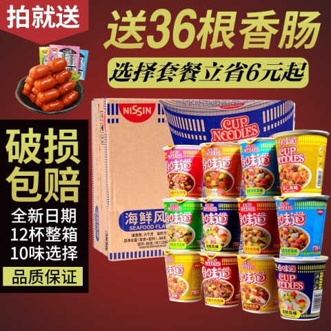 日清泡面NISSIN合味道方便面整箱开杯乐海鲜杯面10种口味桶装12杯