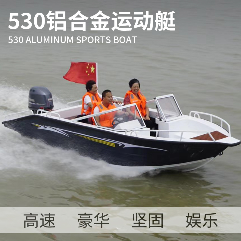 530 aluminium alloy Sports boats Aquatic Speedboat outdoors Speed craft Road sub- Fishing Boat luxury Patrol Fishingin the Outdoor/Mountaineer/Camping/Travel Goods , Special outdoor sports equipment , Marine vessels , Kayak inflatable boats category - from Buy2taobao.com to provide professional Taobao agent buy service