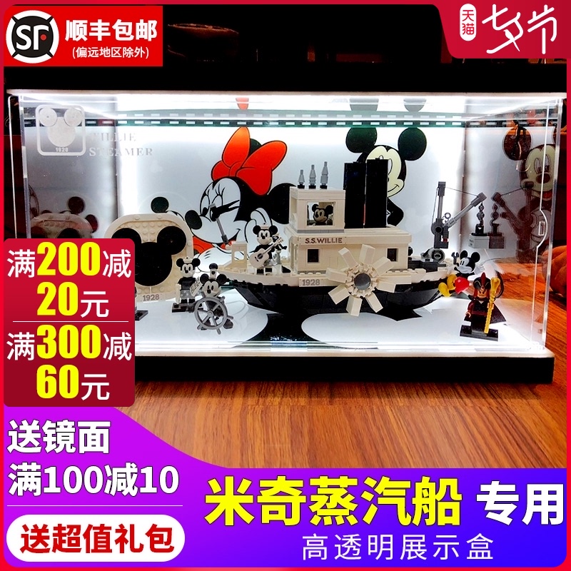 亚克力展示盒 适用乐高21317迪士尼米奇的威利号蒸汽船透明防尘罩|ruв категории плесень играть/Аниме/вокруг/cos/настольные игры, мультфильм/Аниме, Аниме электронной/реквизит/тетрадь - от Buy2taobao.com для оказания профессиональной услуги покупки агента Taobao