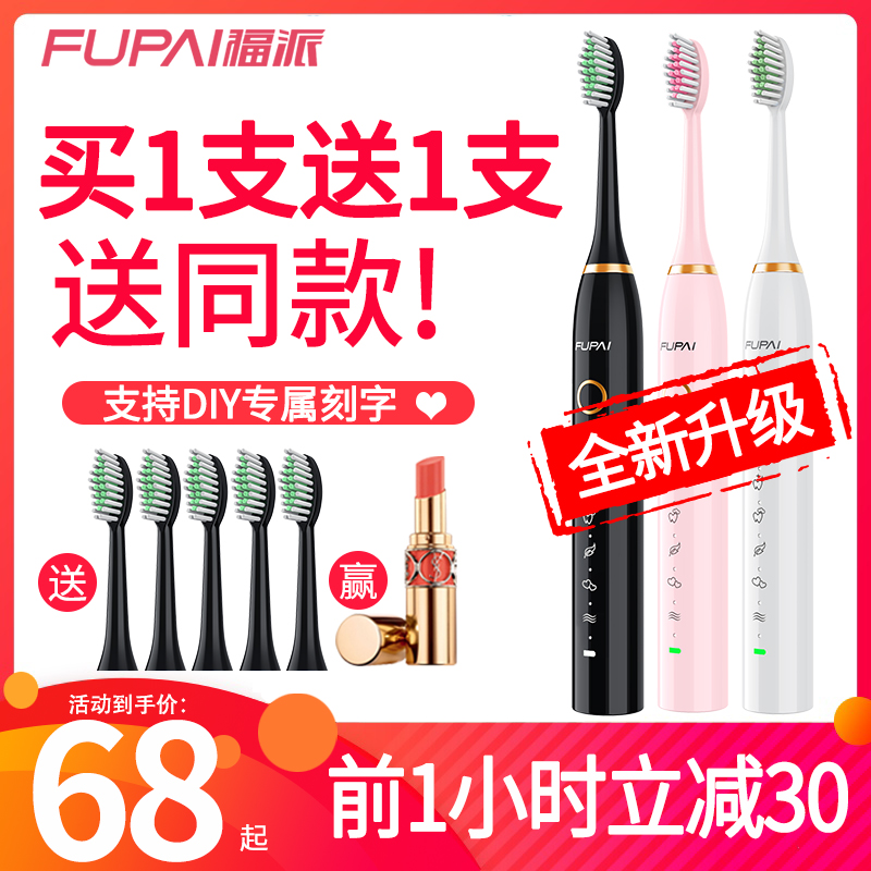 福派电动牙刷成人充电式超自动声波牙刷智能美白男女情侣套装刻字