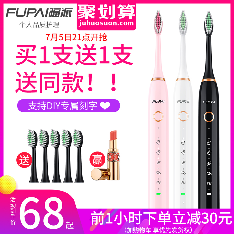 福派电动牙刷成人充电式超自动声波牙刷智能美白男女情侣套装刻字