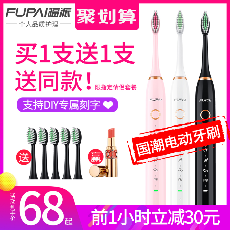 福派电动牙刷成人充电式超自动声波牙刷智能美白男女情侣套装刻字