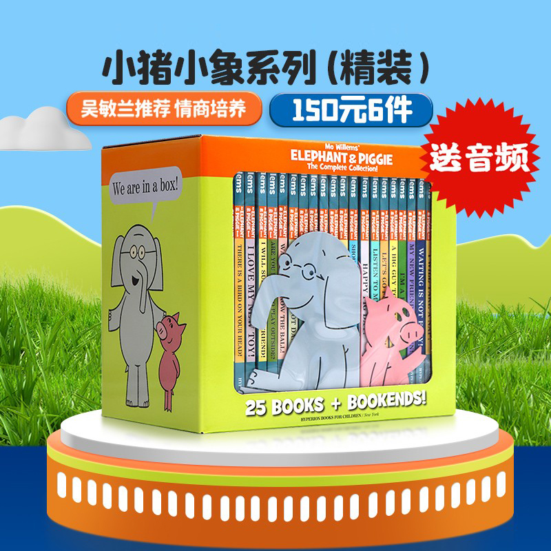 小猪小象系列 150元6件 英文原