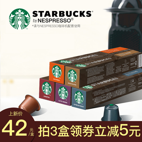 现货进口 星巴克咖啡家享胶囊咖啡兼容雀巢NESPRESSO小米心想便携