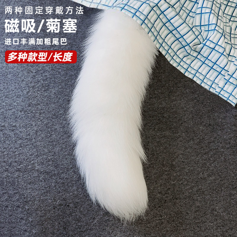 尾巴插件狐狸尾巴猫咪小号道具磁吸真毛大尾巴可拆卸狗扮演sp调教