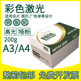 包邮金东激光铜版纸A4高光哑光双面打印白纸A3彩激纸200g彩色相纸