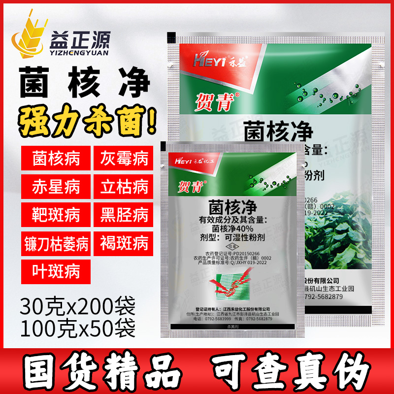 菌核净浄禾益番茄黄瓜烟草专用菌核病赤星病灰霉病农药杀菌剂