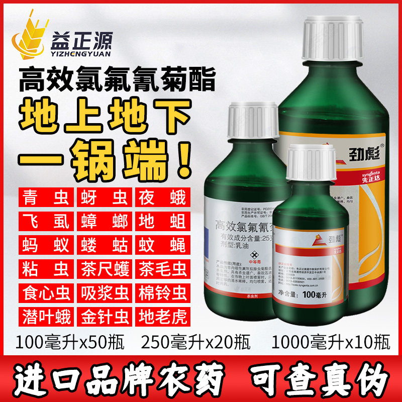 先正达劲彪功夫高效氯氟氰氟菊酯脂杀虫药蚊虫农药高浓度杀虫剂