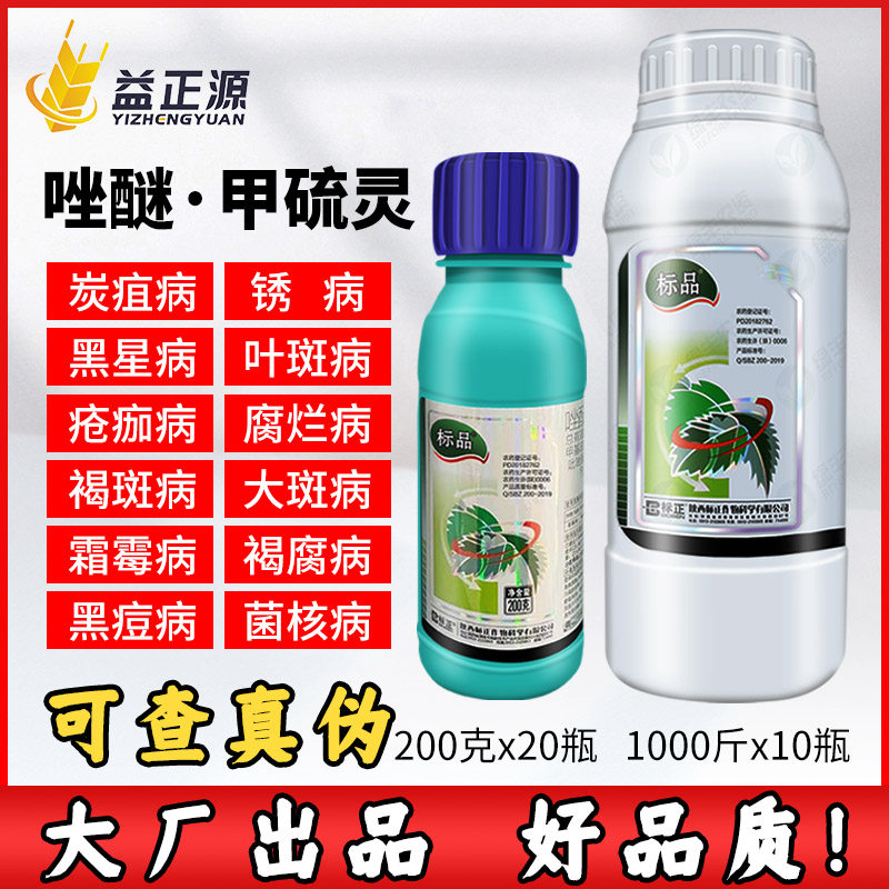 标正标品唑醚甲菌灵苹果树葡萄褐斑黑星病叶斑炭疽病农药杀菌剂