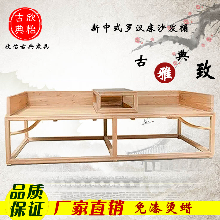 罗汉床榆木新中式三人禅意现代中式家具实木单人床中式三人位沙发