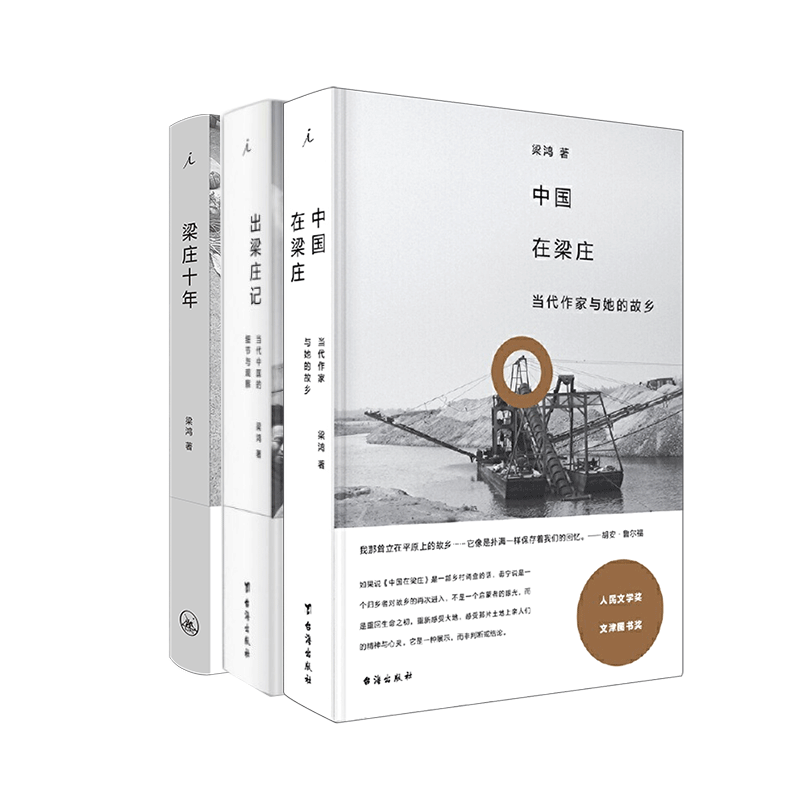 梁庄十年出梁庄记中国在梁庄好评好店