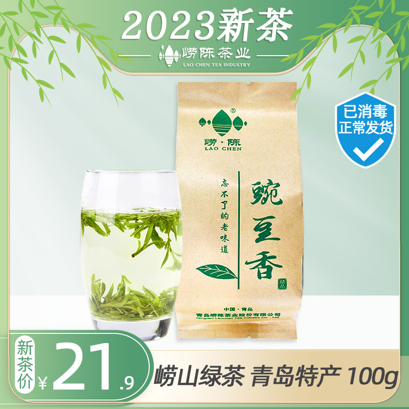 崂山绿茶特级2024新茶浓香青岛特产绿茶叶正品送礼自己喝豌豆香