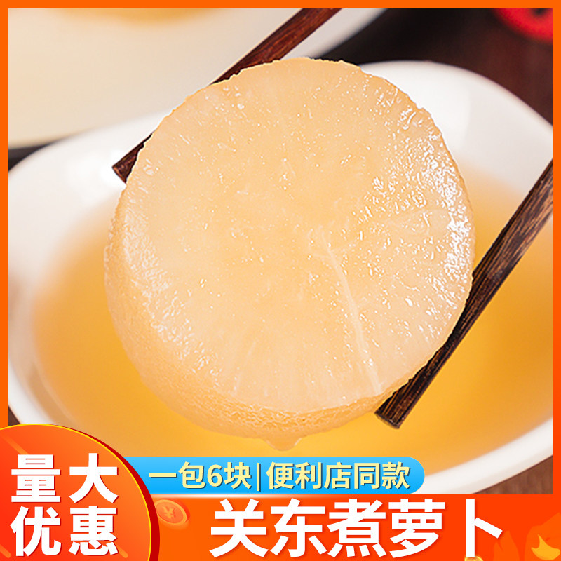 关东煮萝卜6块日式罗森全家便利店711同款水煮萝卜大根商用640g