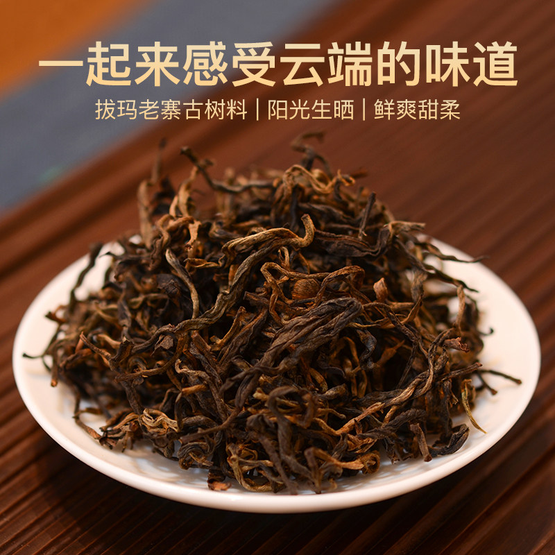 百里遥官方店的优惠券大全—百里遥 云南滇红茶 2020南糯山拔玛老寨头