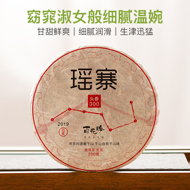 百花吟茶叶 2019春茶 普洱生茶 瑶寨古树七子饼200克 买5送1在类目 茶, 普洱中 - 来自Buy2taobao.com提供专业的淘宝代购服务